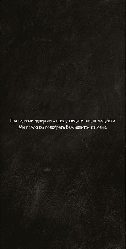 Барная карта — страница 2
