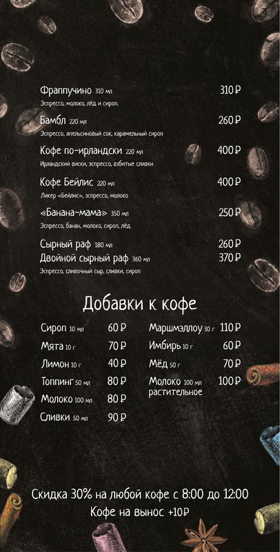 Барная карта — страница 4