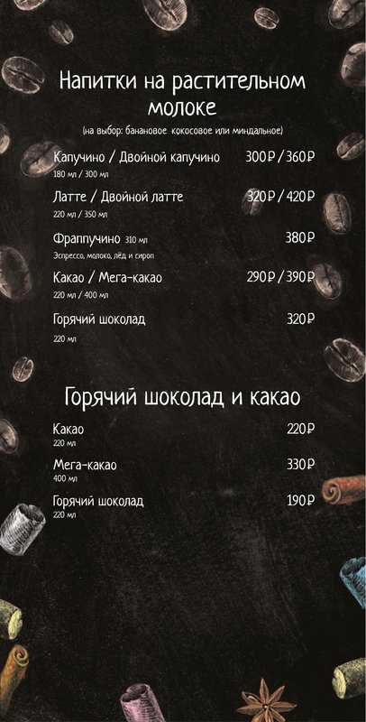 Барная карта — страница 5