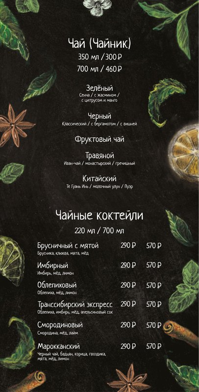 Барная карта — страница 6