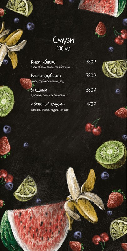 Барная карта — страница 9