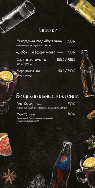 Барная карта — страница 10