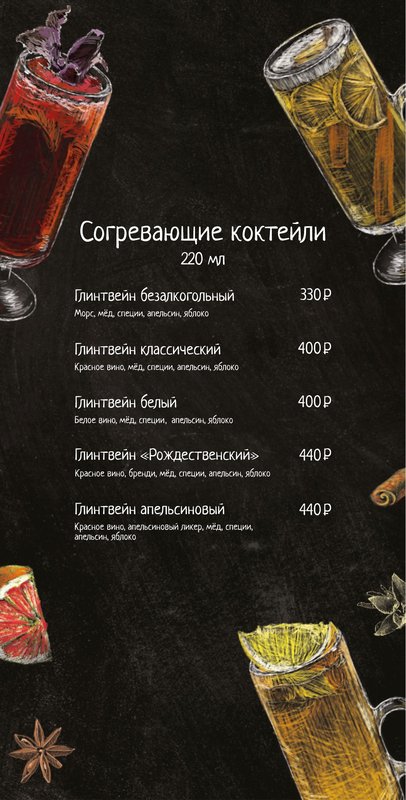 Барная карта — страница 11