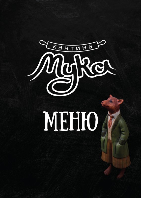 Меню — страница 1