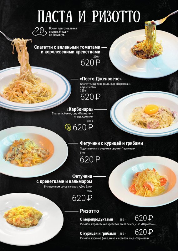 Меню — страница 23