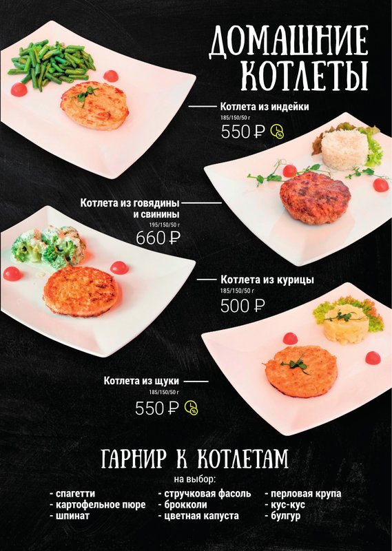Меню — страница 24