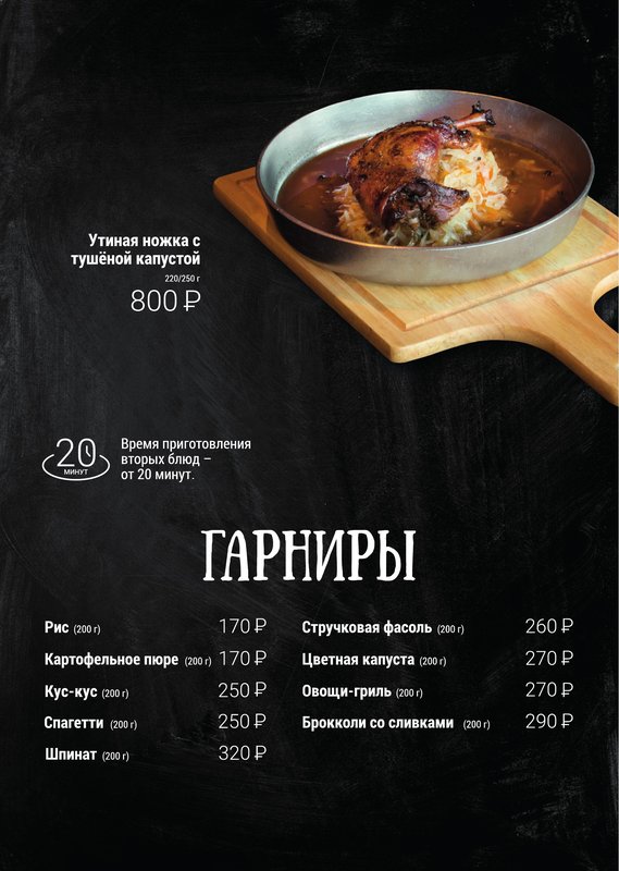 Меню — страница 28